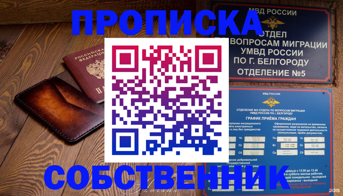 временная регистрация 2025 в Ейске